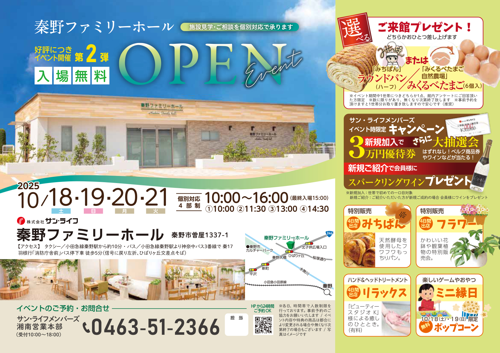 20251018秦野ファミリーホールOPENイベント