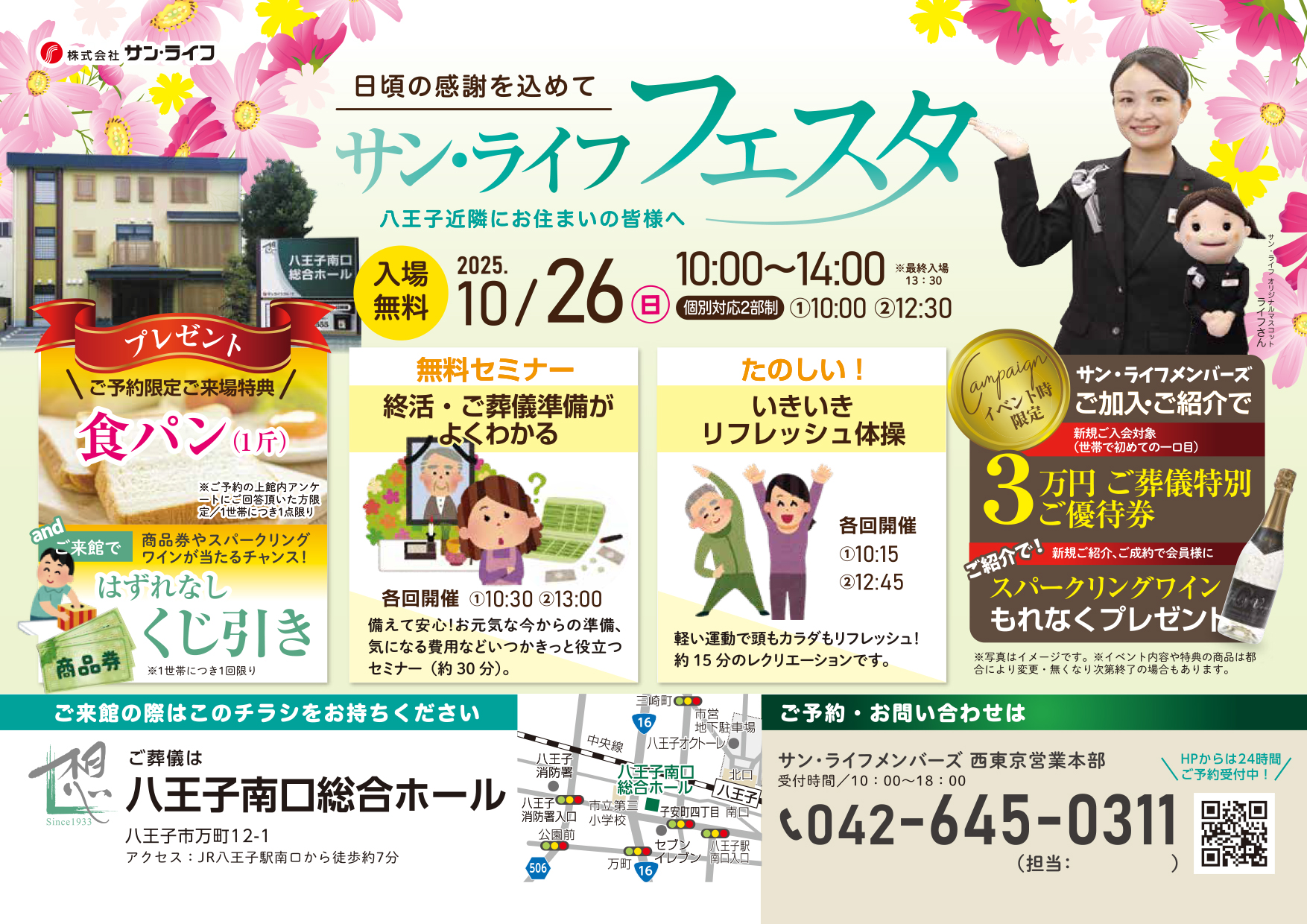 20251028八王子南口総合ホール