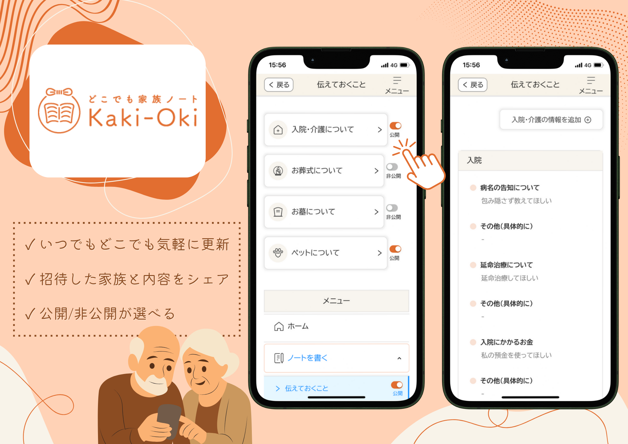 デジタルエンディングノート「Kaki-Oki」