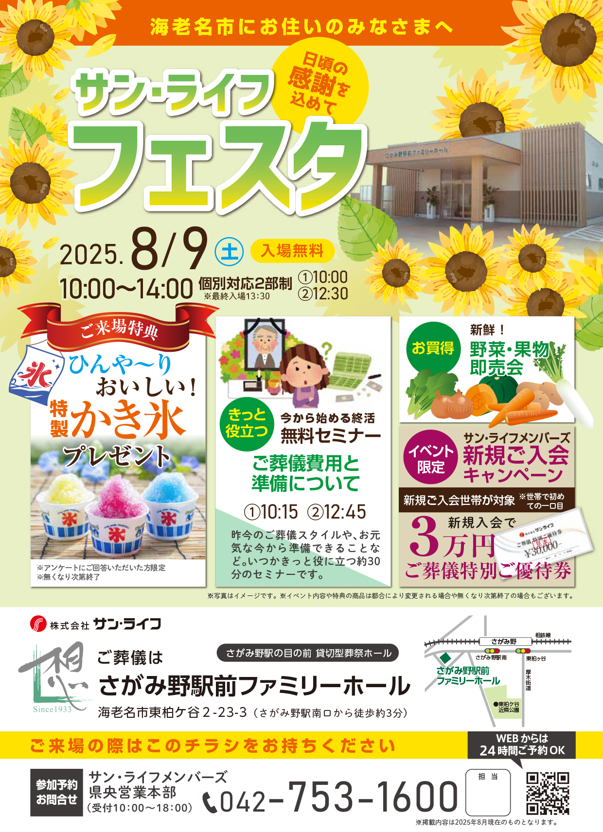 0809さがみ野ファミリーホールフェスタ