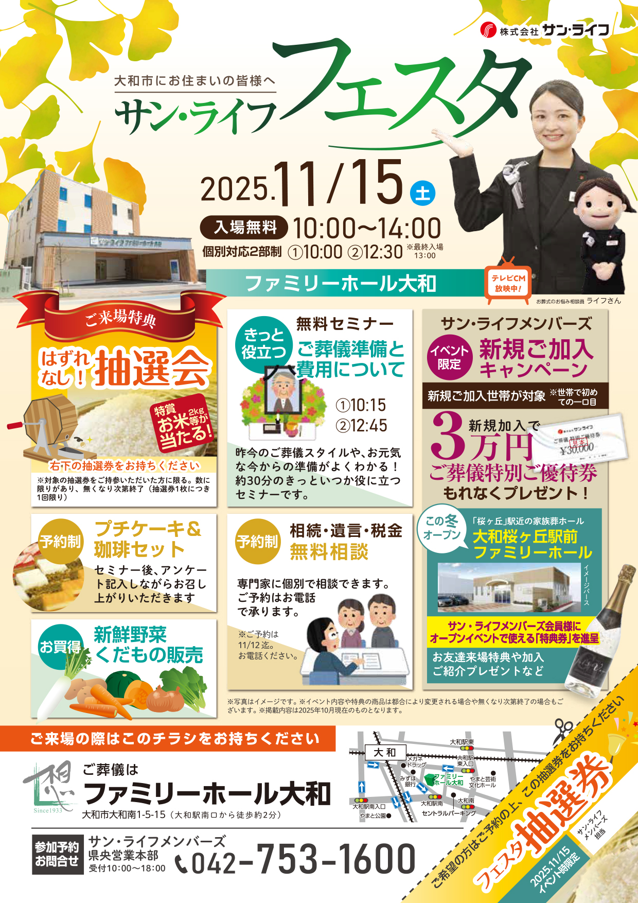 20251115ファミリーホール大和