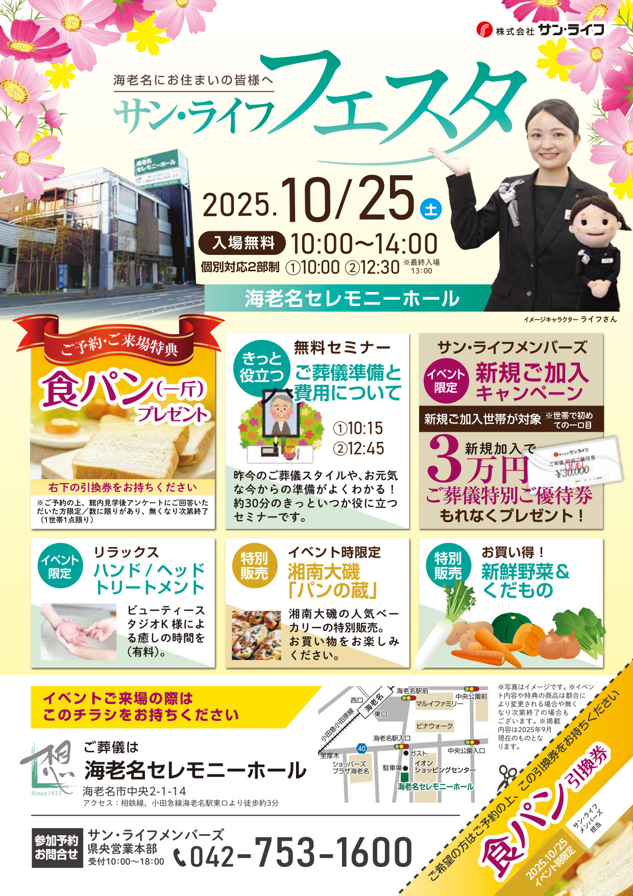20251025海老名セレモニーホールフェスタ