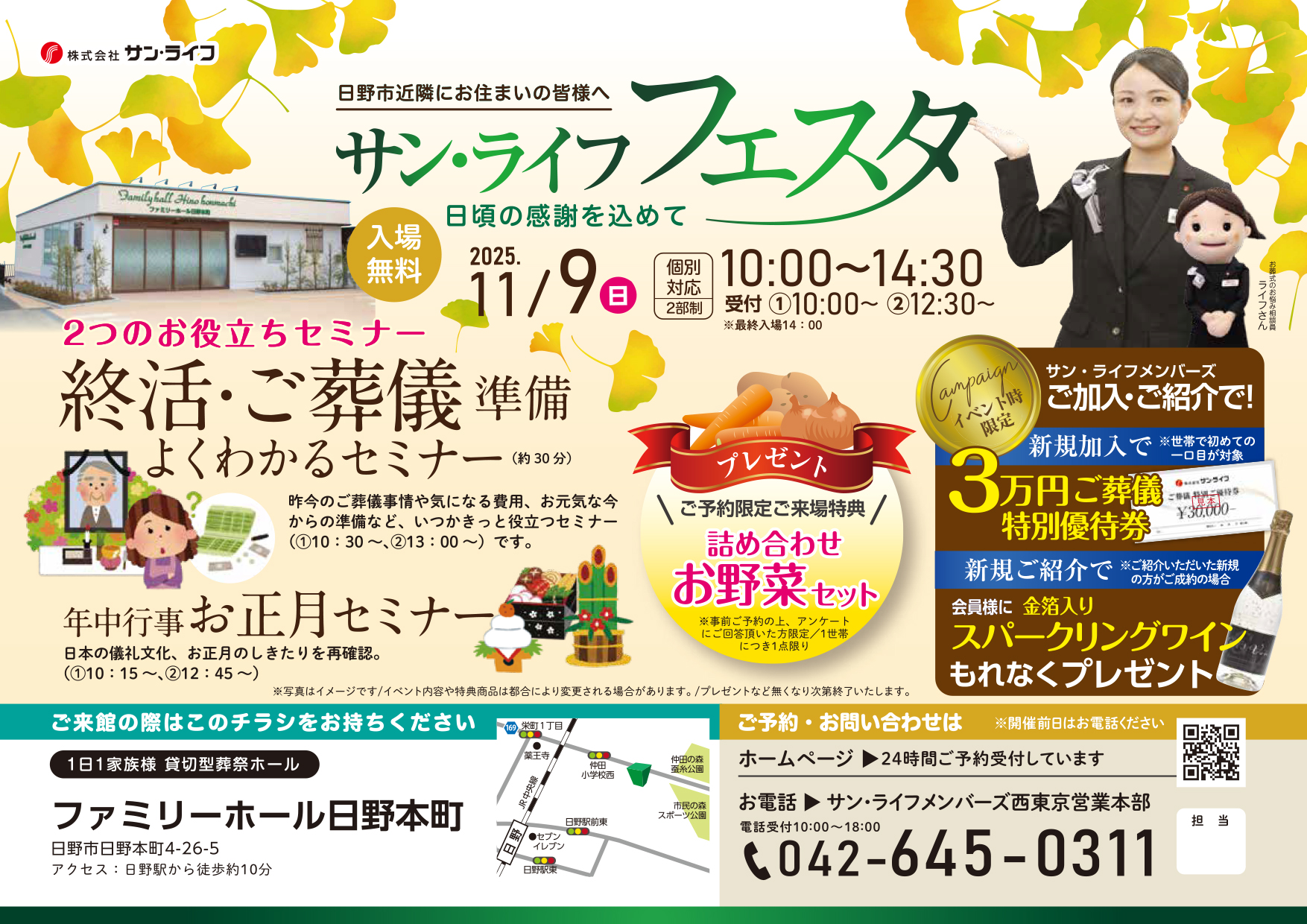 20251109ファミリーホール日野本町