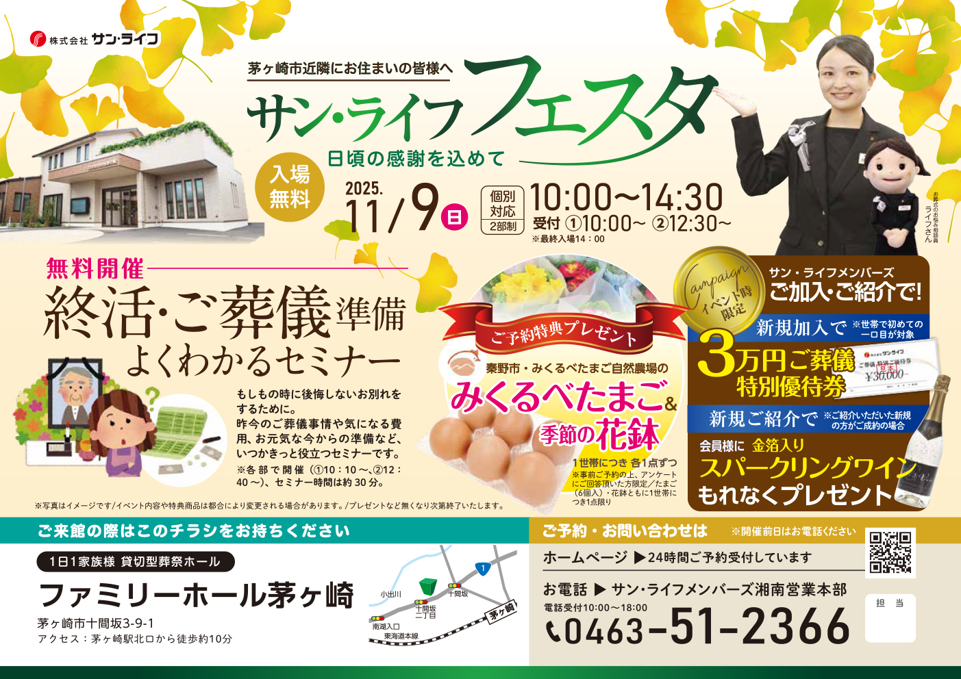 20251109ファミリーホール茅ヶ崎フェスタ