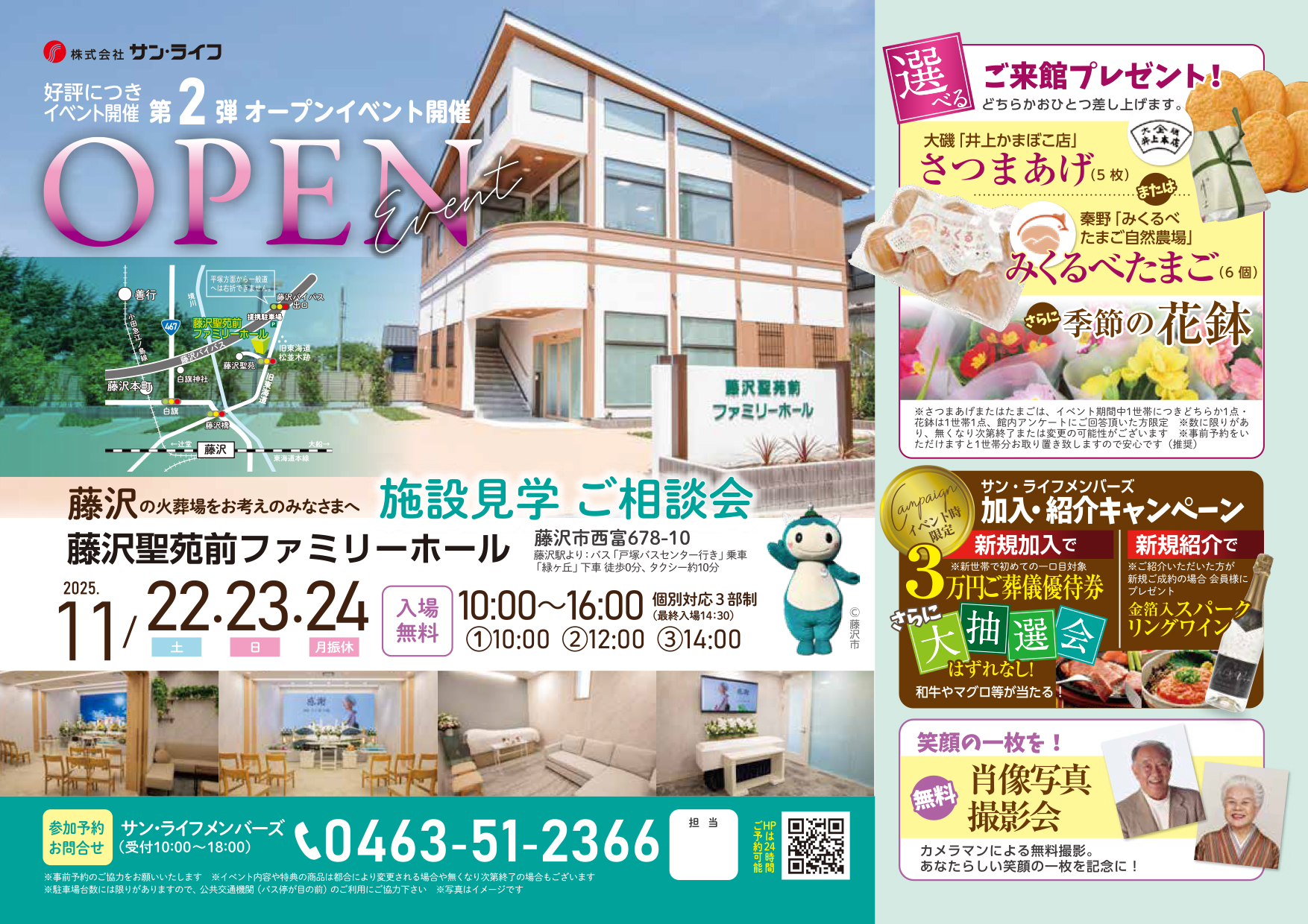 藤沢聖苑前ファミリーホールオープニングイベント